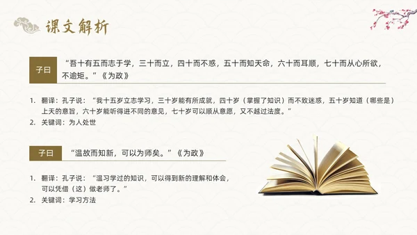 棕色古风论语《十二章》课件PPT模板宣传PPT动态PPT