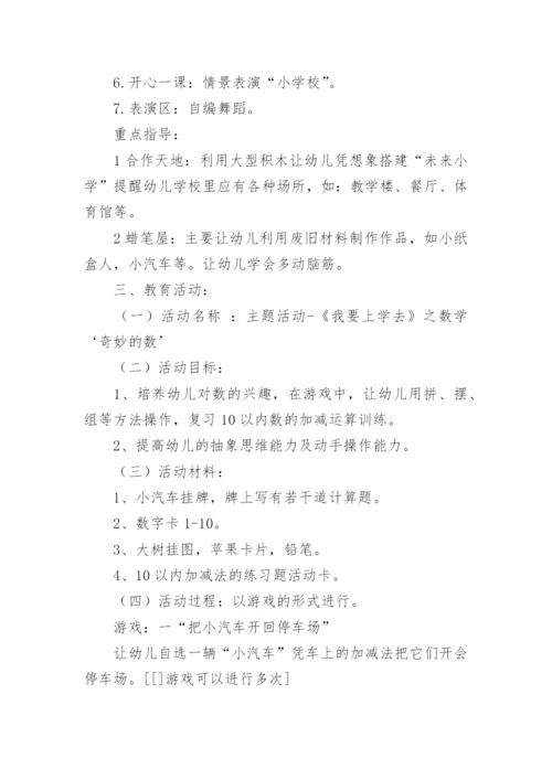 大班户外自主活动教案_2.docx