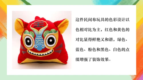 第3课《用装饰色彩来表达》课件（共21页）