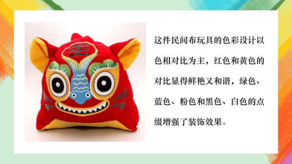 第3课《用装饰色彩来表达》课件（共21页）