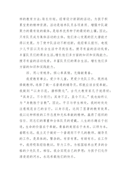 少先队大队辅导员培训总结.docx