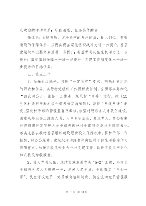 基层组织建设年实施方案精编.docx