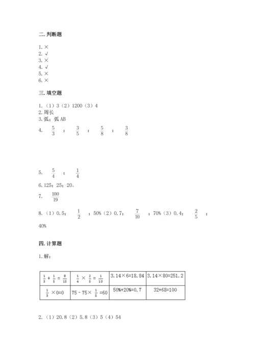 小学数学六年级上册期末测试卷带下载答案.docx