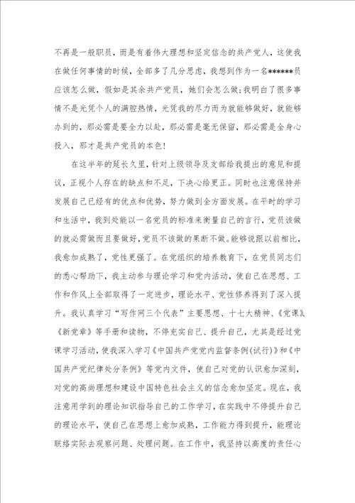 入党转正申请书经典范例