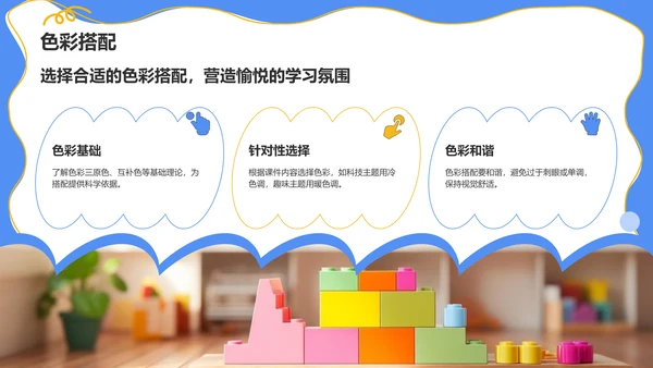 蓝色卡通风教学课件PPT模板