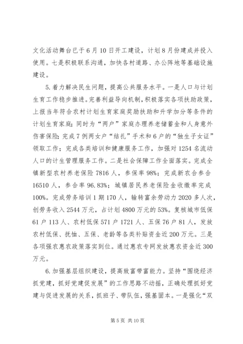 乡镇经济社会发展半年工作总结.docx