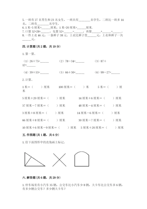 人教版二年级上册数学期中考试试卷附完整答案（名师系列）.docx