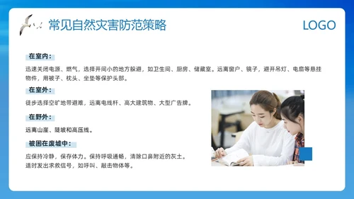 蓝色简约防自然灾害安全教育PPT模板宣传PPT动态PPT安全培训