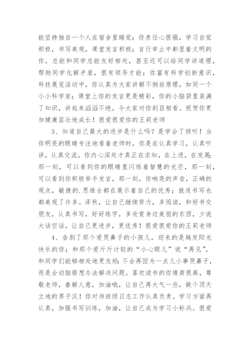 一年级教师期末评语.docx