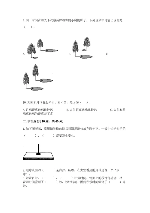 教科版三年级下册科学第3单元太阳、地球和月球测试卷及答案参考