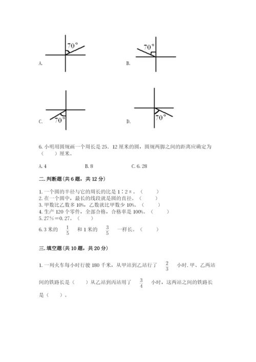 2022六年级上册数学期末考试试卷及参考答案（达标题）.docx