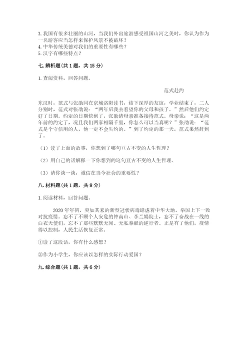 五年级上册道德与法治第四单元骄人祖先 灿烂文化测试卷含答案【新】.docx