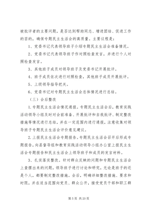 镇民主生活会方案[最终版].docx