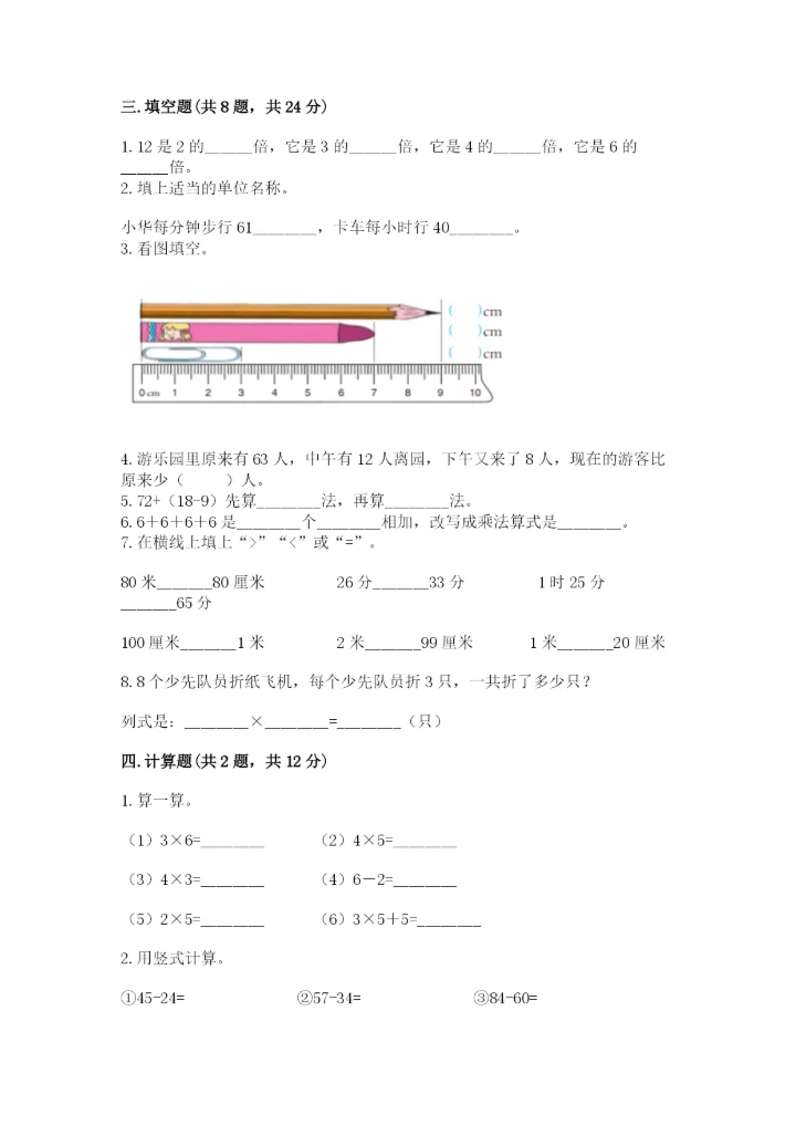 小学数学二年级上册期中测试卷精品（网校专用）.docx