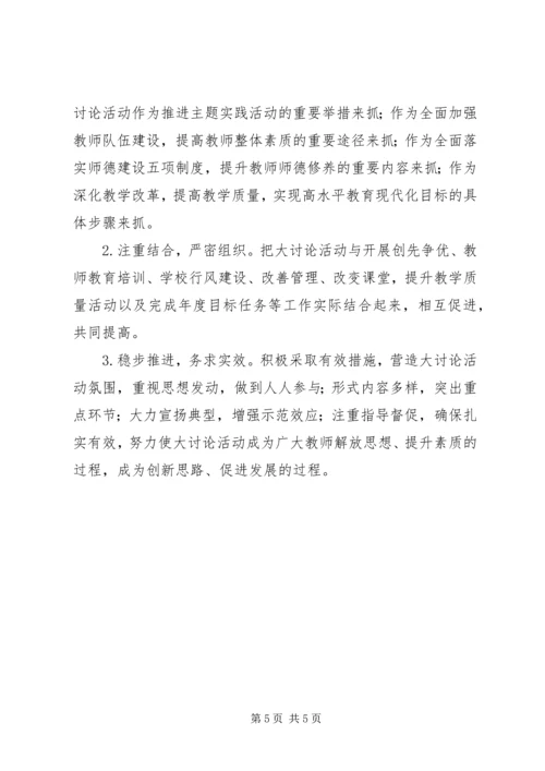 溪沙一小“学标兵、比贡献、争先进”大讨论活动工作计划.docx