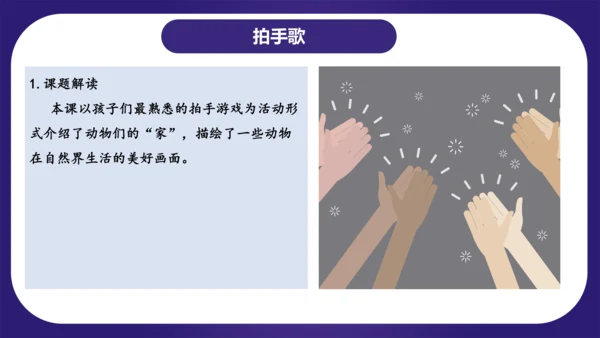统编版语文二年级上册识字 第二单元（复习课件）