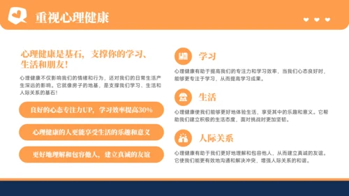 橙色插画风心理健康教育主题教育PPT模板