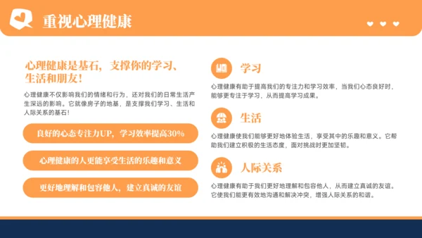 橙色插画风心理健康教育主题教育PPT模板