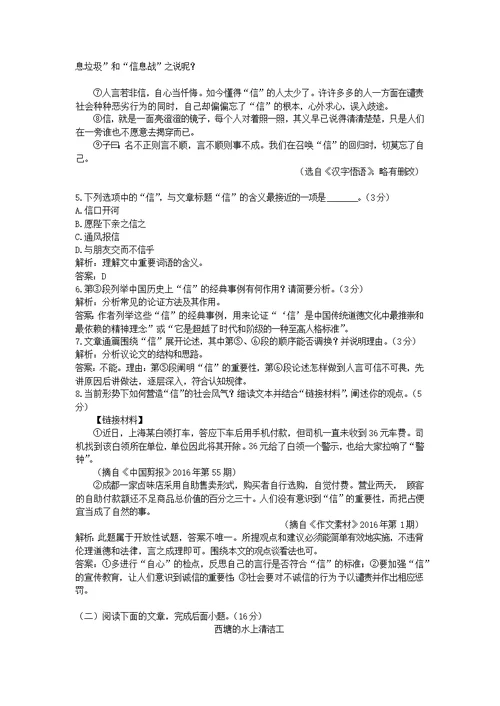 2016年浙江省金华市中考真题语文