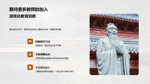 游戏引领快乐学习