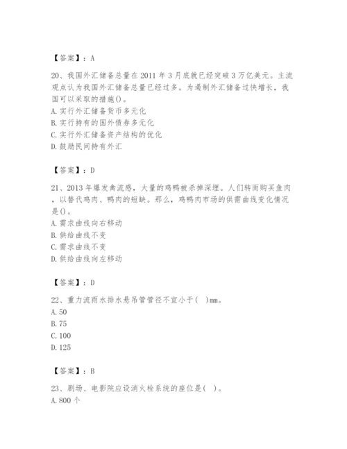 2024年国家电网招聘之金融类题库附答案【能力提升】.docx