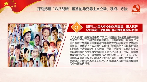八八战略八个优势八项举措学习解读PPT