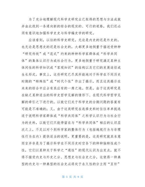科学史走向新的综合论文(1)