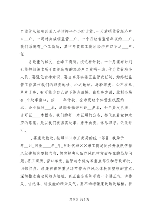 市工商作风整顿再动员大会讲话.docx