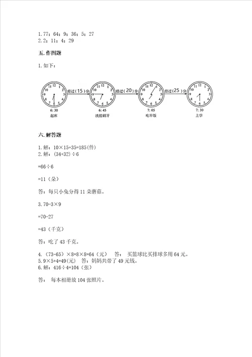 2022青岛版三年级上册数学期末考试试卷word版