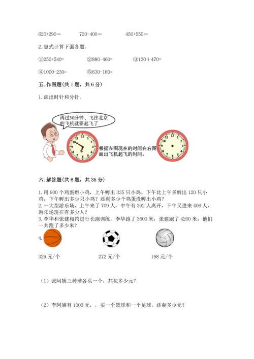 人教版三年级上册数学期中测试卷附答案下载.docx