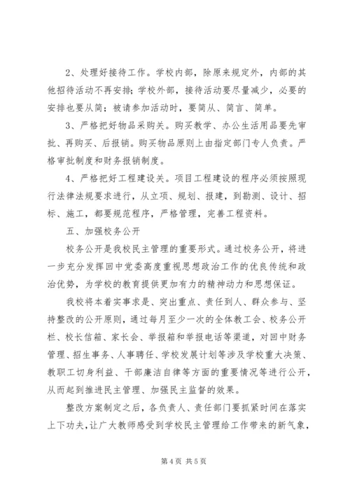 学校民主生活会自查报告 (2).docx