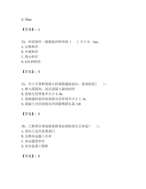 一级建造师之一建港口与航道工程实务考试题库名师系列