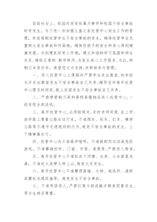 托管安全责任书.docx