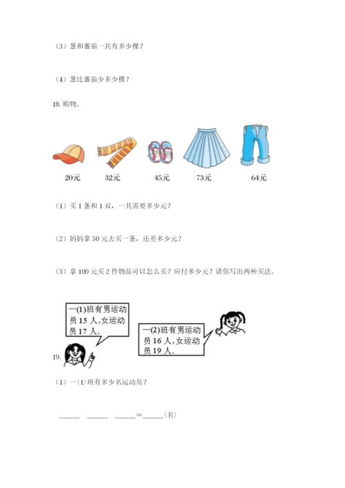 小学二年级数学应用题50道（真题汇编）.docx