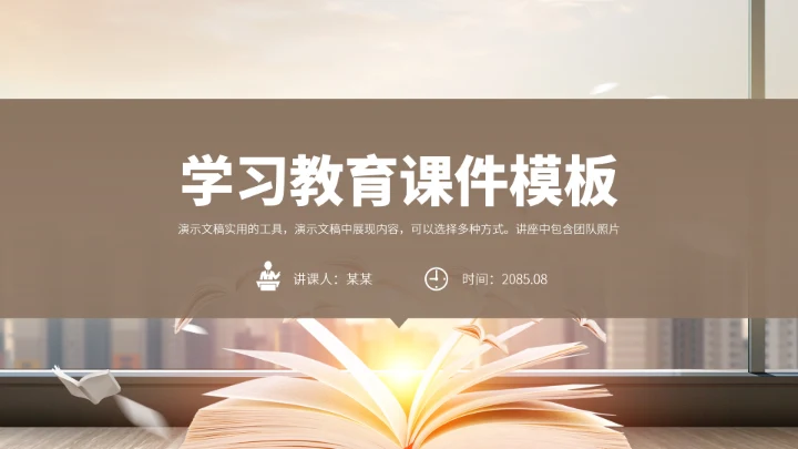 灰棕色学校教育课件PPT模板