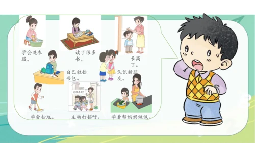 一年级道德与法治上册：第十六课 新年的礼物 课件（共23张PPT）
