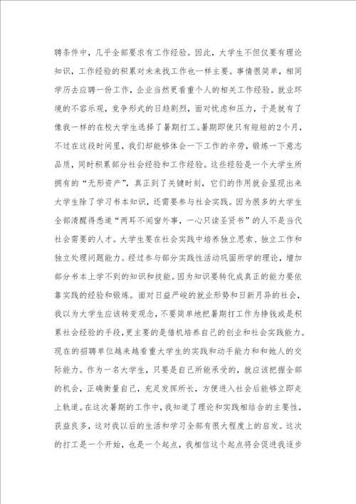 2021年最新工厂社会实践汇报范文