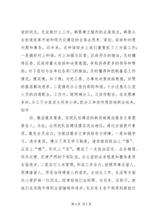 做活服务文章提升工作程度.docx