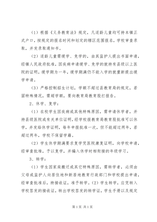 控辍保学各项制度.docx