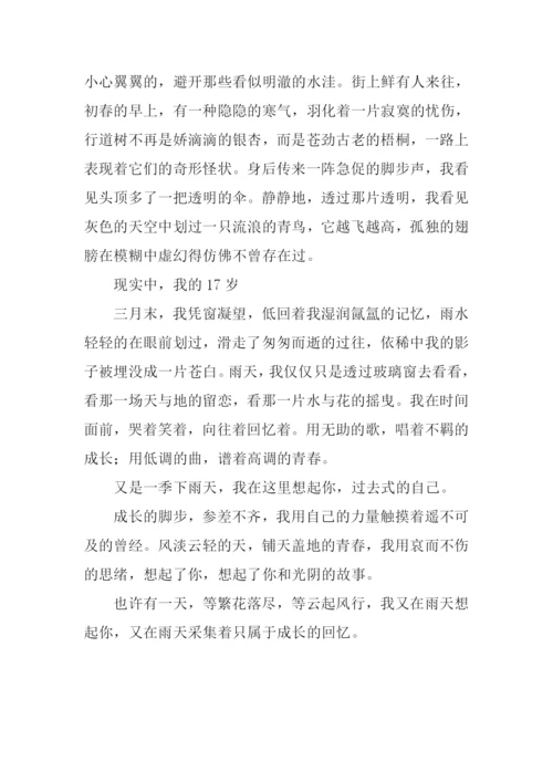 我在雨天想起你作文800字.docx