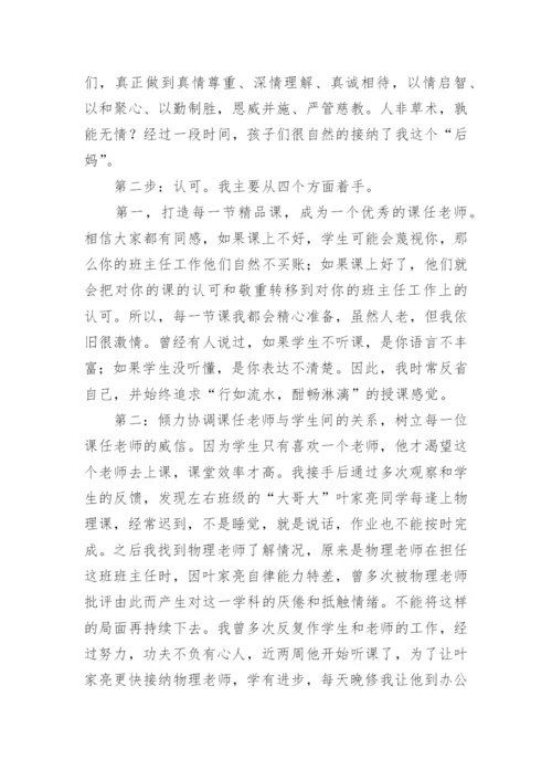 初二班主任经验交流发言稿.docx