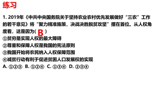 第一课维护宪法权威 复习课件（26张PPT）