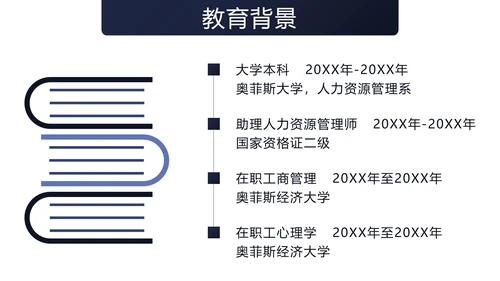 蓝色商务风个人竞聘自我介绍PPT模板