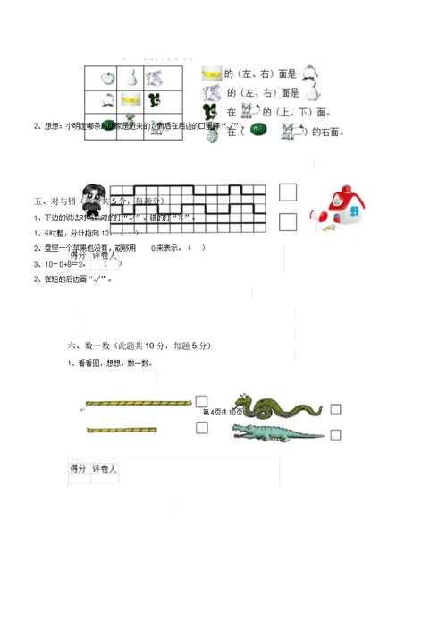 浙教版一年级数学上学期期中测试试卷附解析