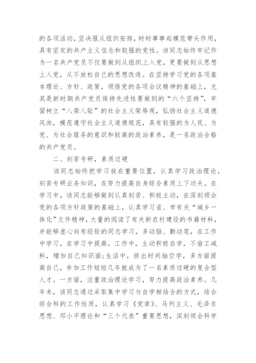 2017年优秀党员个人事迹材料.docx