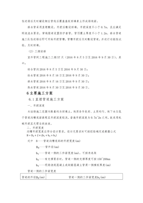 室外管网工程施工方案培训资料.docx