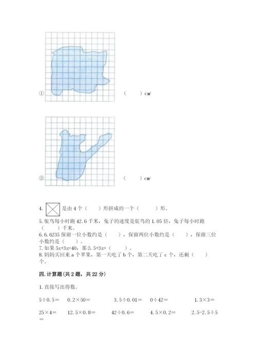 2022人教版数学五年级上册期末测试卷（考点梳理）.docx