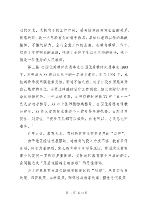 优秀教师的先进事迹材料 (2).docx