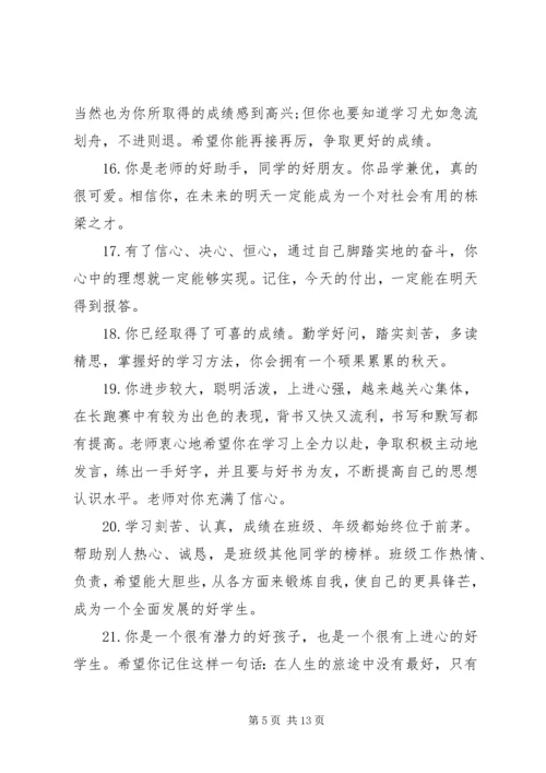 初三学生期末德育评语.docx