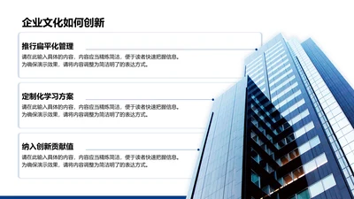 企业文化如何创新-企业文化PPT